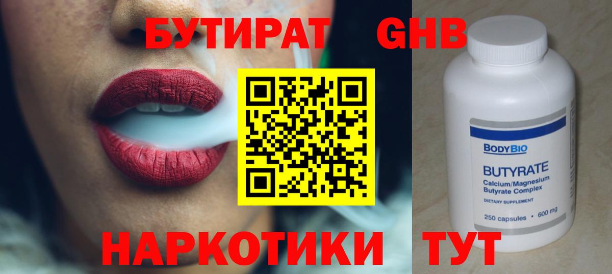 БУТИРАТ бутик  Вход с VPN  Новоуральск 