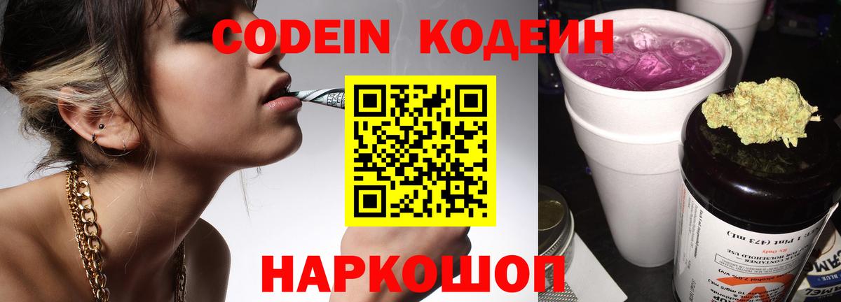 Новоуральск  Кодеин напиток Lean (лин)  Вход с VPN  Кодеин напиток Lean (лин) 