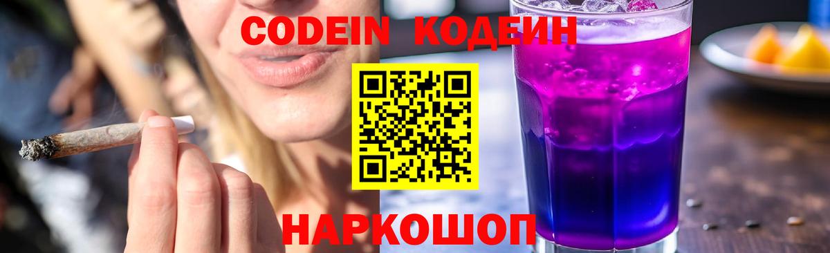 Кодеин напиток Lean (лин) Новоуральск
