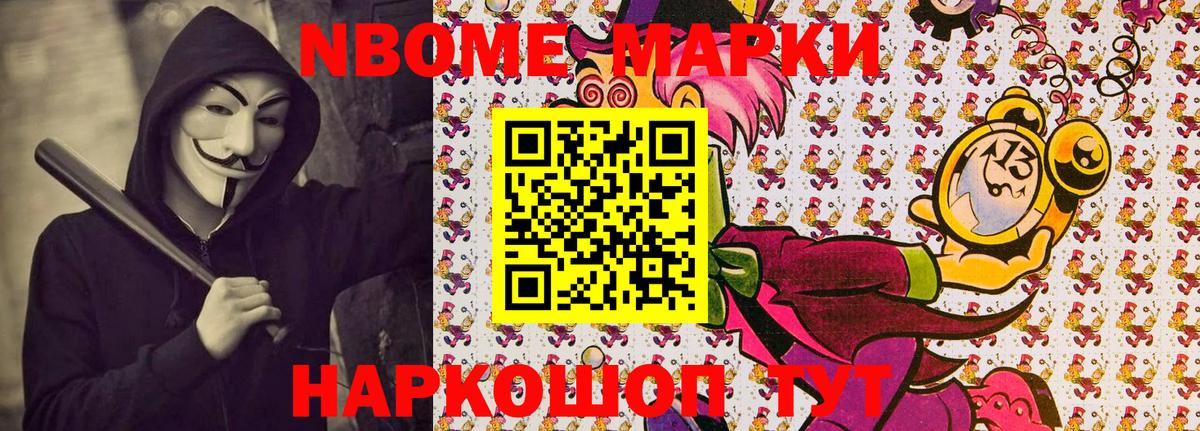 Марки NBOMe 1,5мг Новоуральск